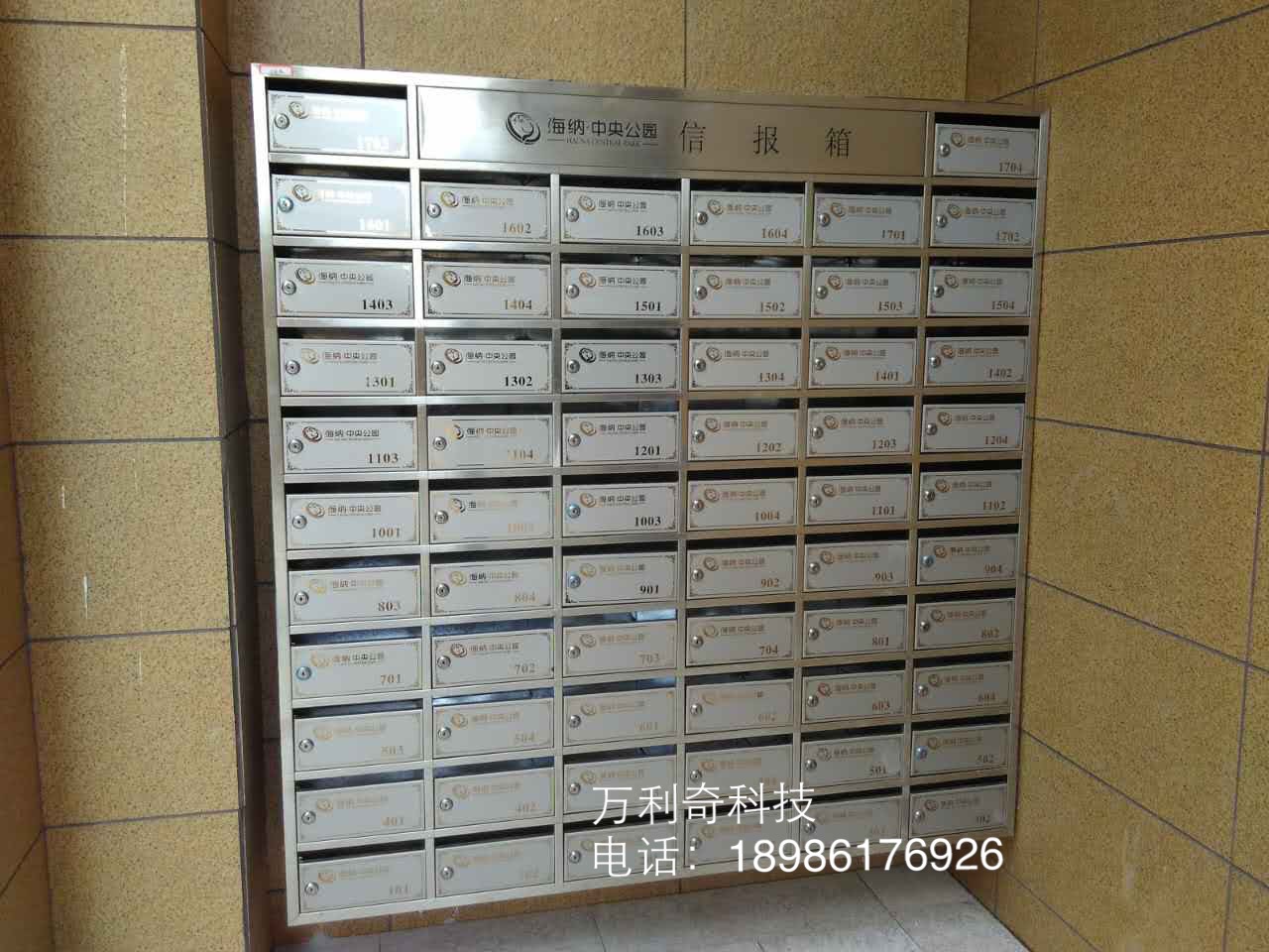 海納·中央公園信報箱，鈦金不銹鋼信報箱，鏡面